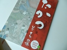 区制40周年記念誌「たかつ」税込み822円