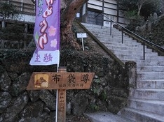 スタートの全洞院・布袋尊