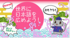 世界に日本語を広めよう!“そうだったのか”日本語教育学 (10月1日開講) 提供:立教大学