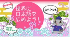 世界に日本語を広めよう！“そうだったのか”日本語教育学 （10月1日開講）　提供：立教大学