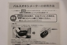 血中の酸素飽和度を計測