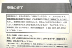 療養終了後の過ごし方