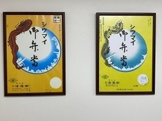 新旧掛け紙 絵の違いが分かる?