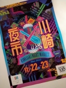 市内最大級の夜遊び企画       お得グルメもね