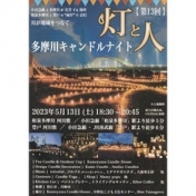5月13日開催予定のチラシ