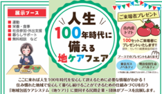 市制100年のプレ企画