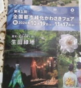 ①生田緑地チラシ