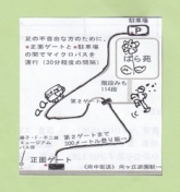 ③ばら苑までのシャトルバスコース