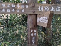 桝形山の道案内標識