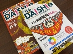Club DA!SH! MAGAZINE 年4回 各1万部発行する