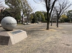 ⑴川崎市核兵器廃絶平和都市宣言の碑